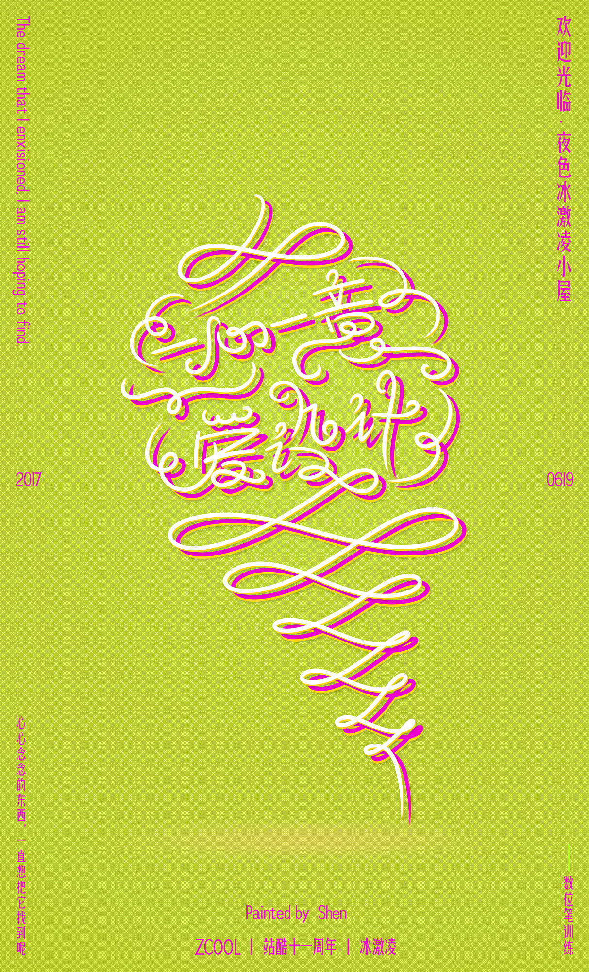 站酷十一周年贺图（图ZODI5NjY1ODg=） - 海报 - 站酷设计师凹造型鸡原创素材 - 站酷ZCOOL