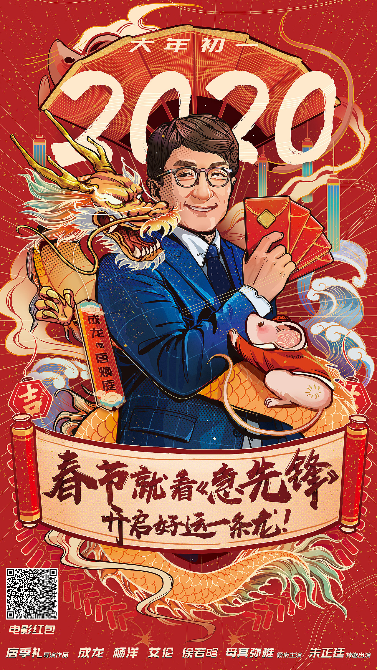 急先锋电影手绘海报