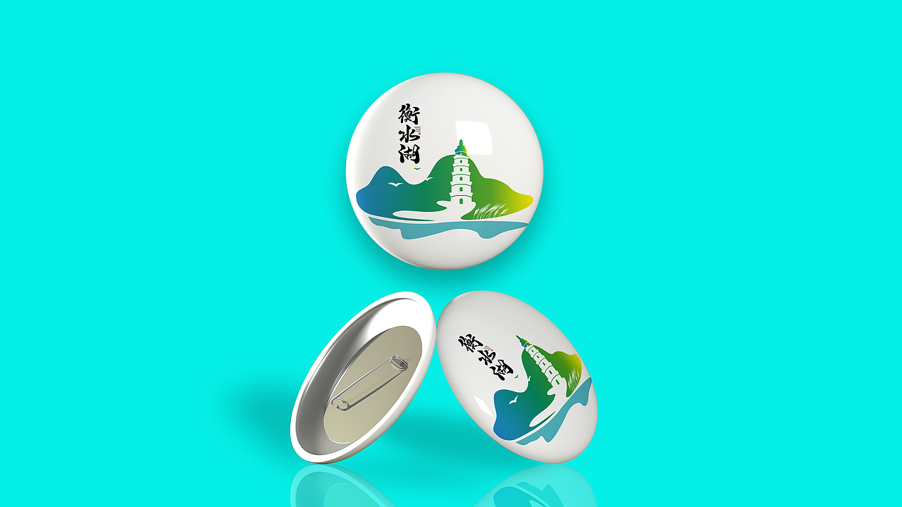 衡水湖 文创地域礼品设计