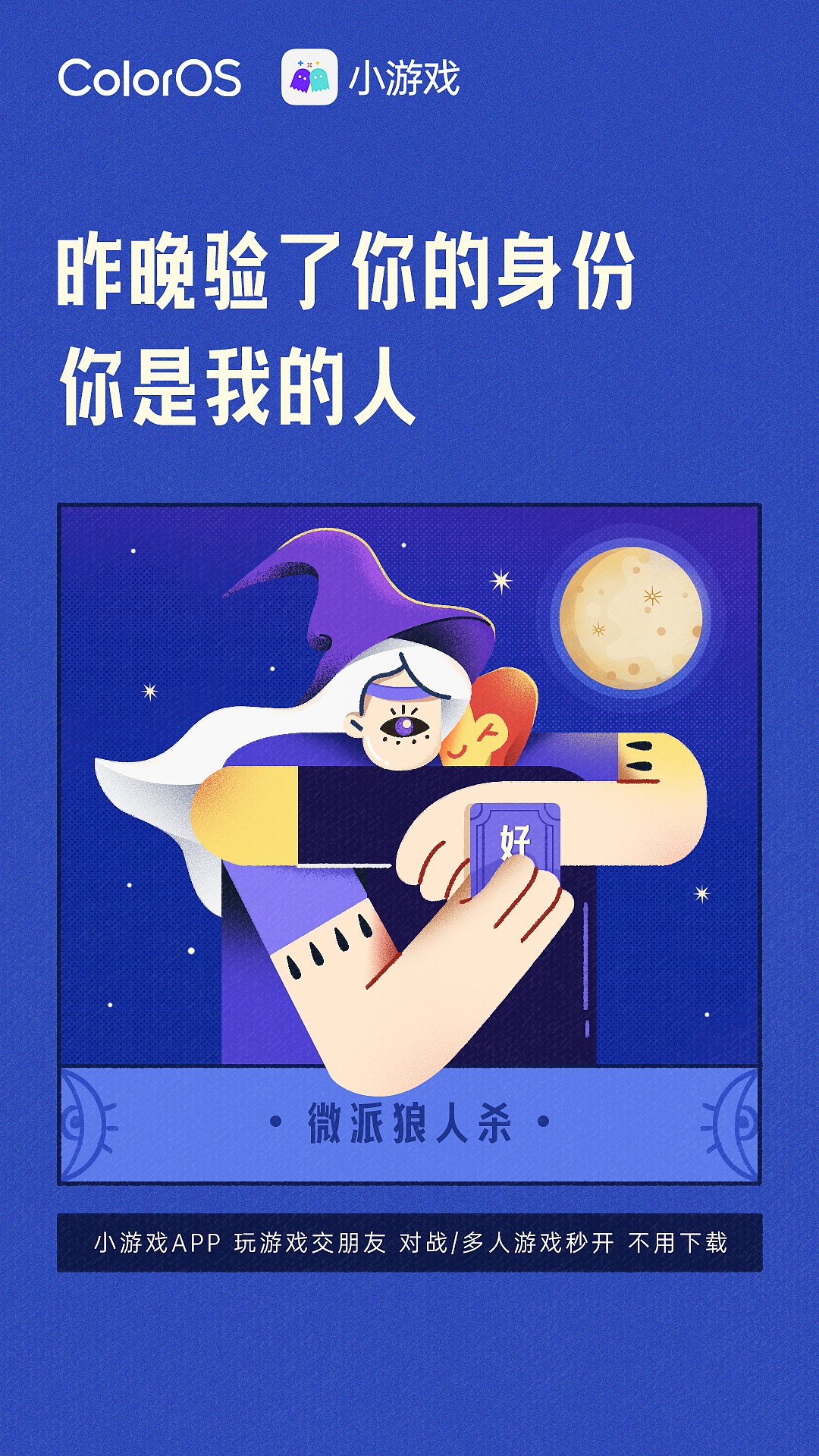 OPPO小游戏微博宣传图（图ZMjY4OTYyMTgw） - 商业插画 - 站酷设计师林达尔原创素材 - 站酷ZCOOL