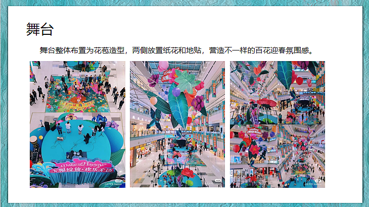 2024商业购物中心春季百花花朝节活动策划方案-34P