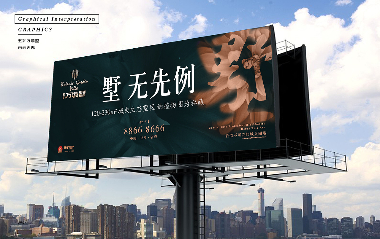 2016/11 五矿万境墅提案