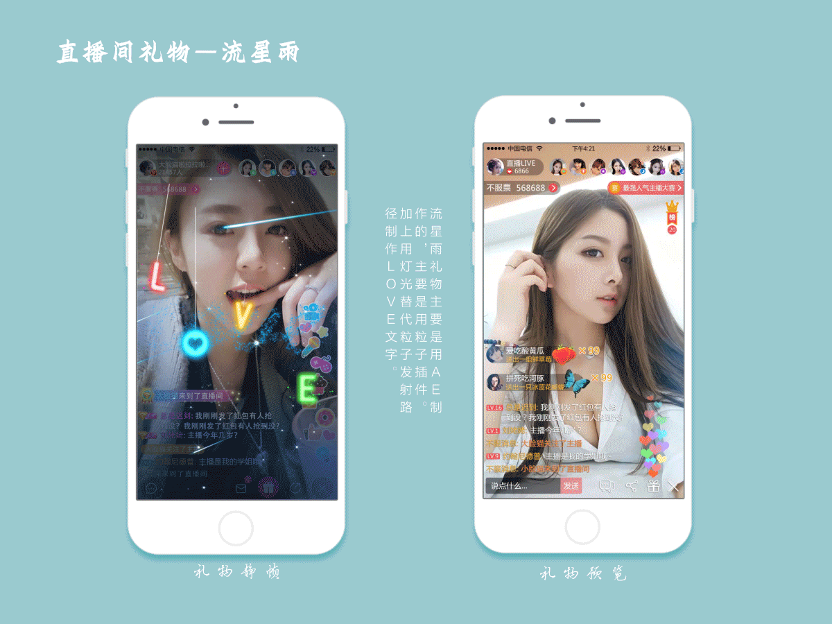 移动端直播间礼物动效展示（图ZODI3OTEwOTY=） - 动效设计 - 站酷设计师Witt_沐然兮原创素材 - 站酷ZCOOL