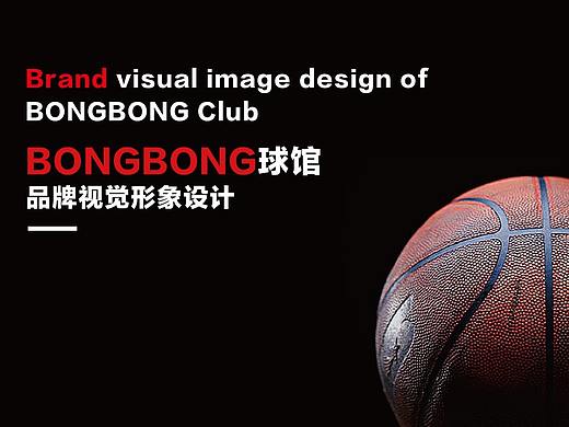 BONGBONG球馆品牌