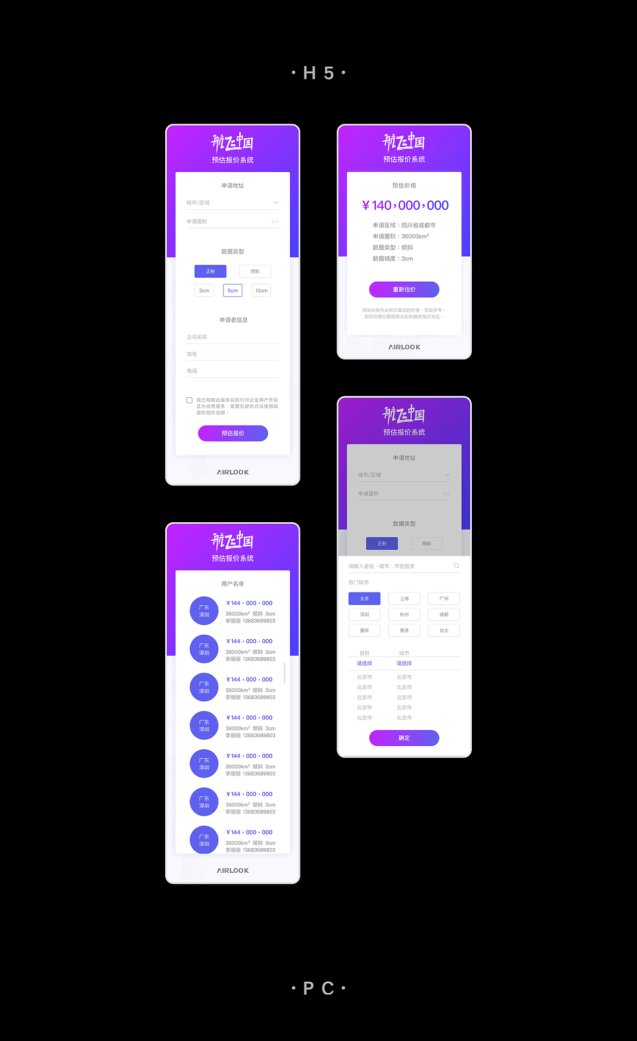 一组UI设计整理