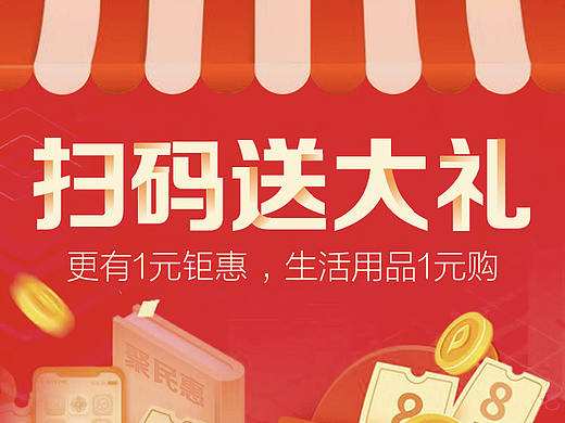 扫码送大礼#H5#