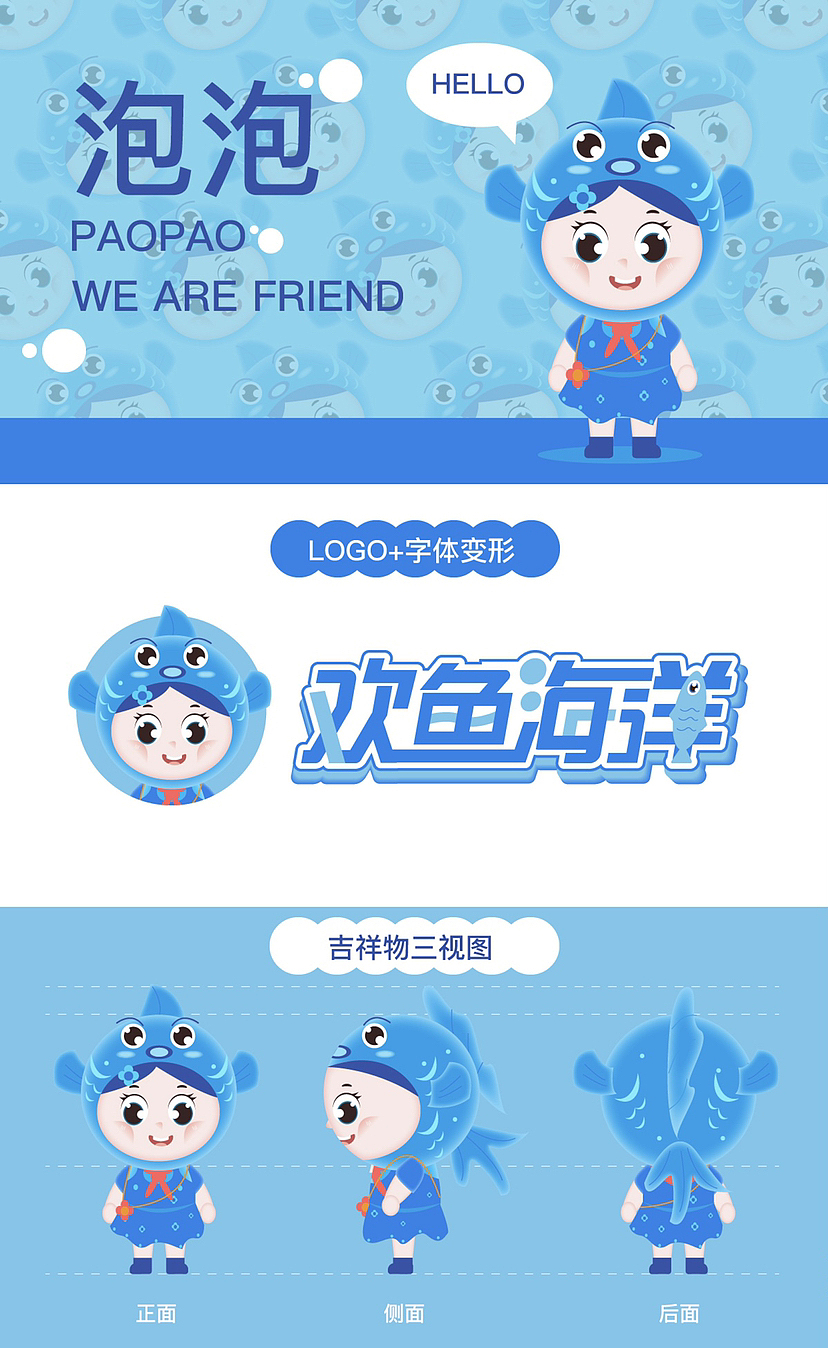 IP形象设计 吉祥物设计