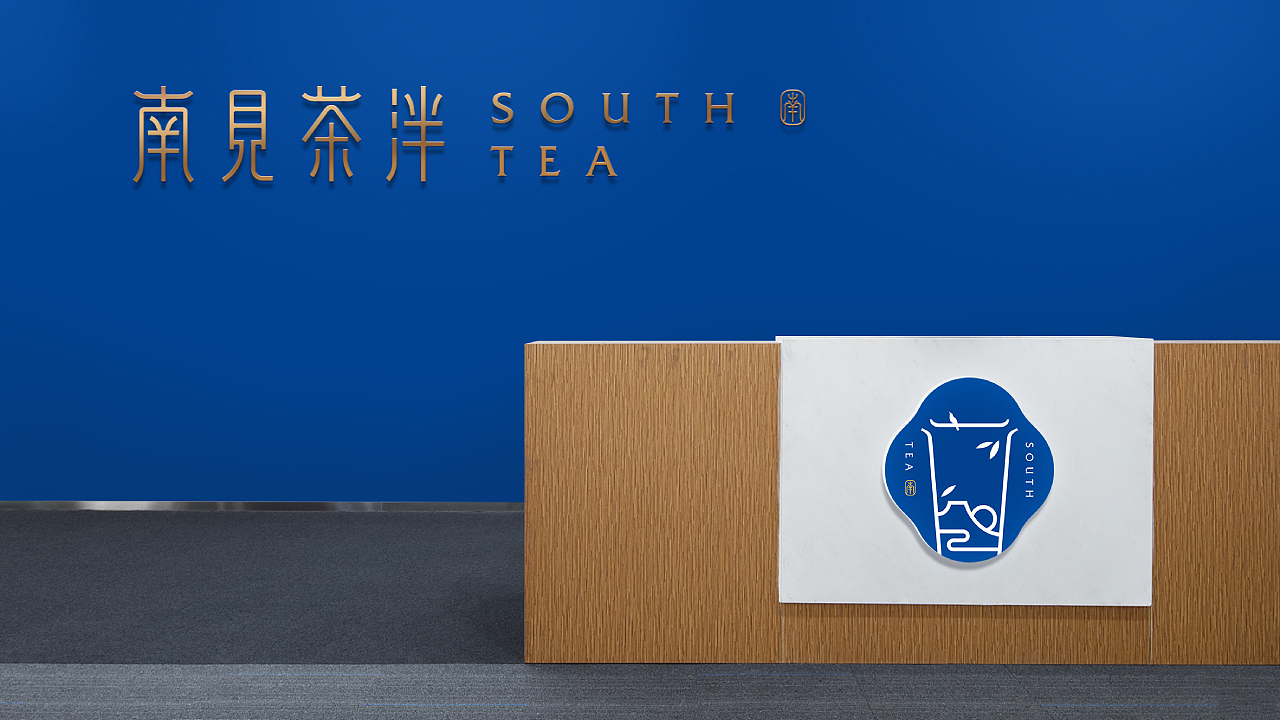 【南见茶泮】核桃VI品牌形象设计
