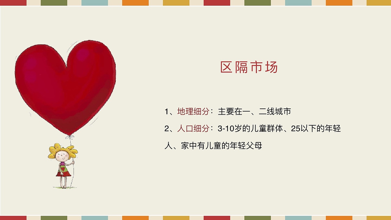 媒介策略与计划作业 娃哈哈钙多多锌多多策划案（图ZMTY2OTE3NjY4） - 文案/策划 - 站酷设计师我是阿沛不是阿呸原创素材 - 站酷ZCOOL