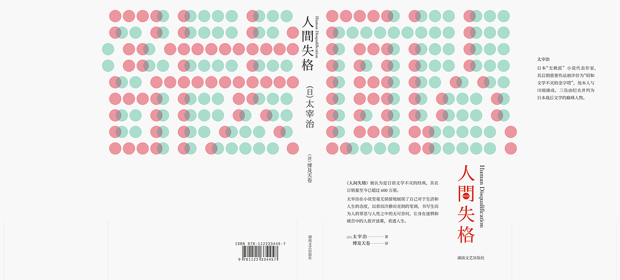 《人间失格》《嫌疑人X的献身》-书籍设计（图ZMTkyMzgzODU2） - 书籍/画册 - 站酷设计师闫强原创素材 - 站酷ZCOOL