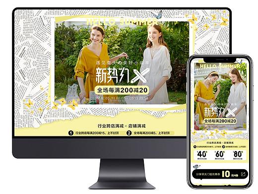绫致集团服饰-淘宝夏季新势力周专题主视觉店铺首页