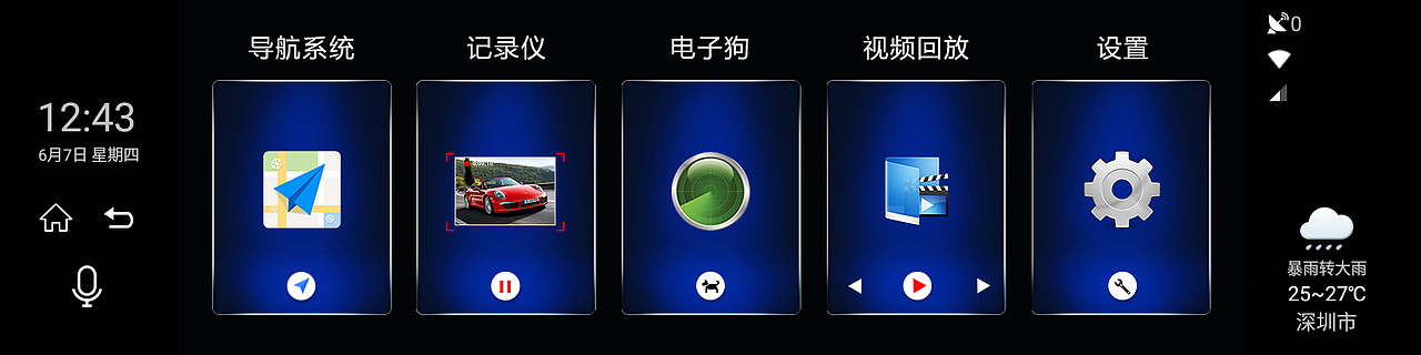 行车记录仪UI