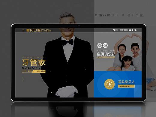 【牙科 | 官网设计】皇贝口腔