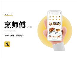 移动端美食教程app-烹师傅