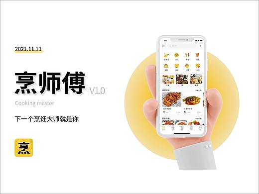 移动端美食教程app-烹师傅