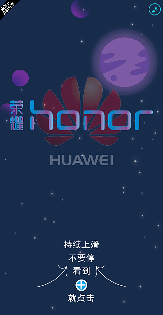 荣耀10宣传H5