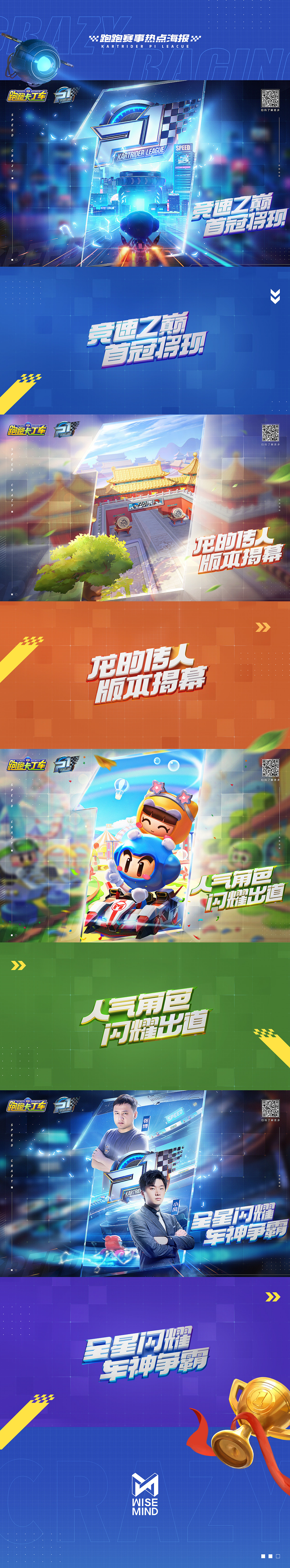 WISEMIND-跑跑卡丁车（图ZMjAwMzc4MDgw） - 海报 - 站酷设计师玖作文化原创素材 - 站酷ZCOOL