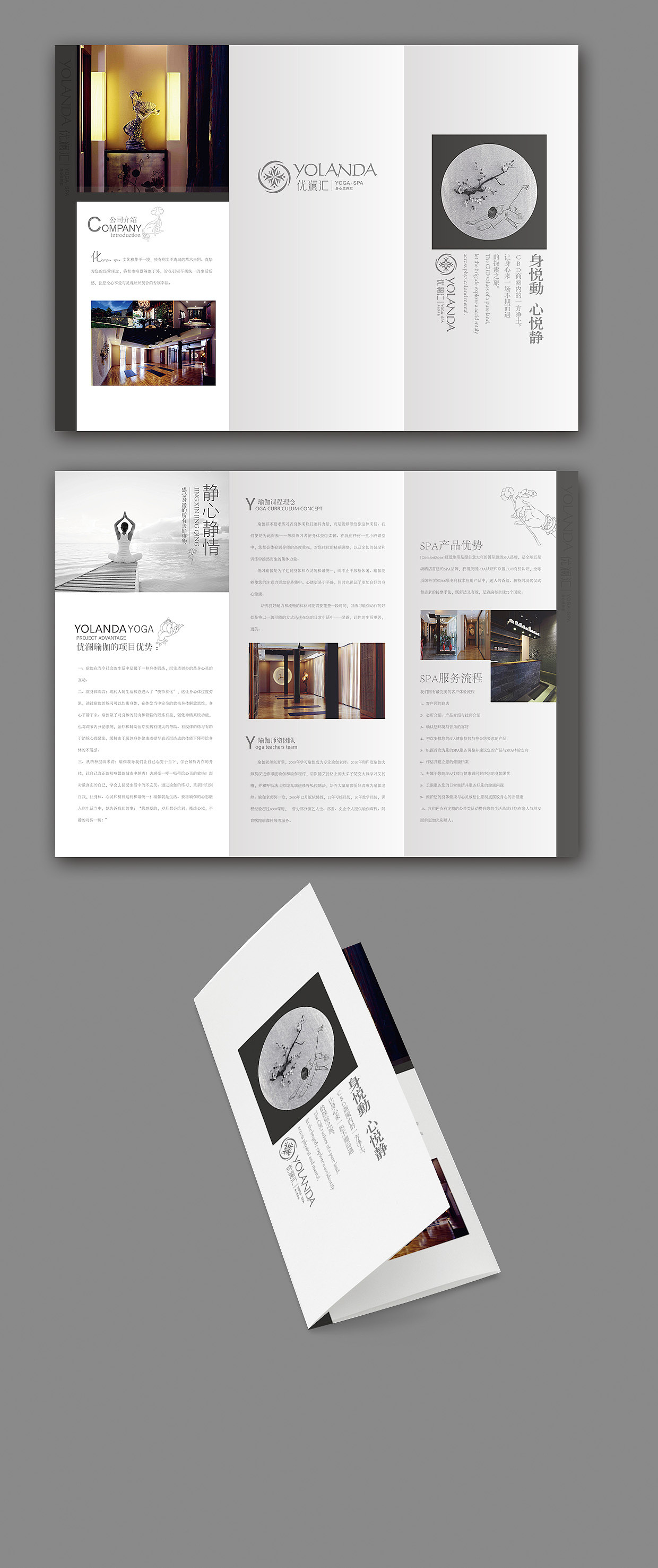 三折页 瑜伽