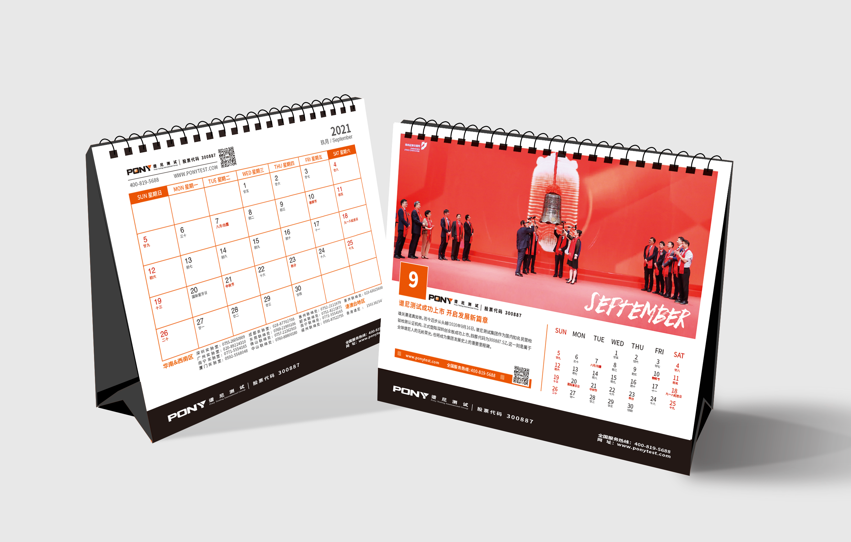 2021年台历效果图