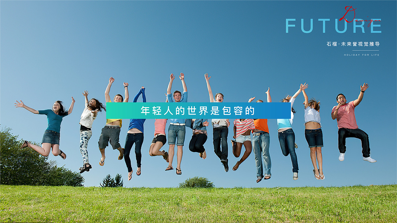 石榴集团 石榴未来誉提案视觉画面（图ZMjc0NjMyNzQ0） - 品牌 - 站酷设计师ZhaoYLoong原创素材 - 站酷ZCOOL