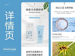 磨砂膏詳情頁設(shè)計(jì)