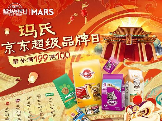玛氏京东超级品牌日