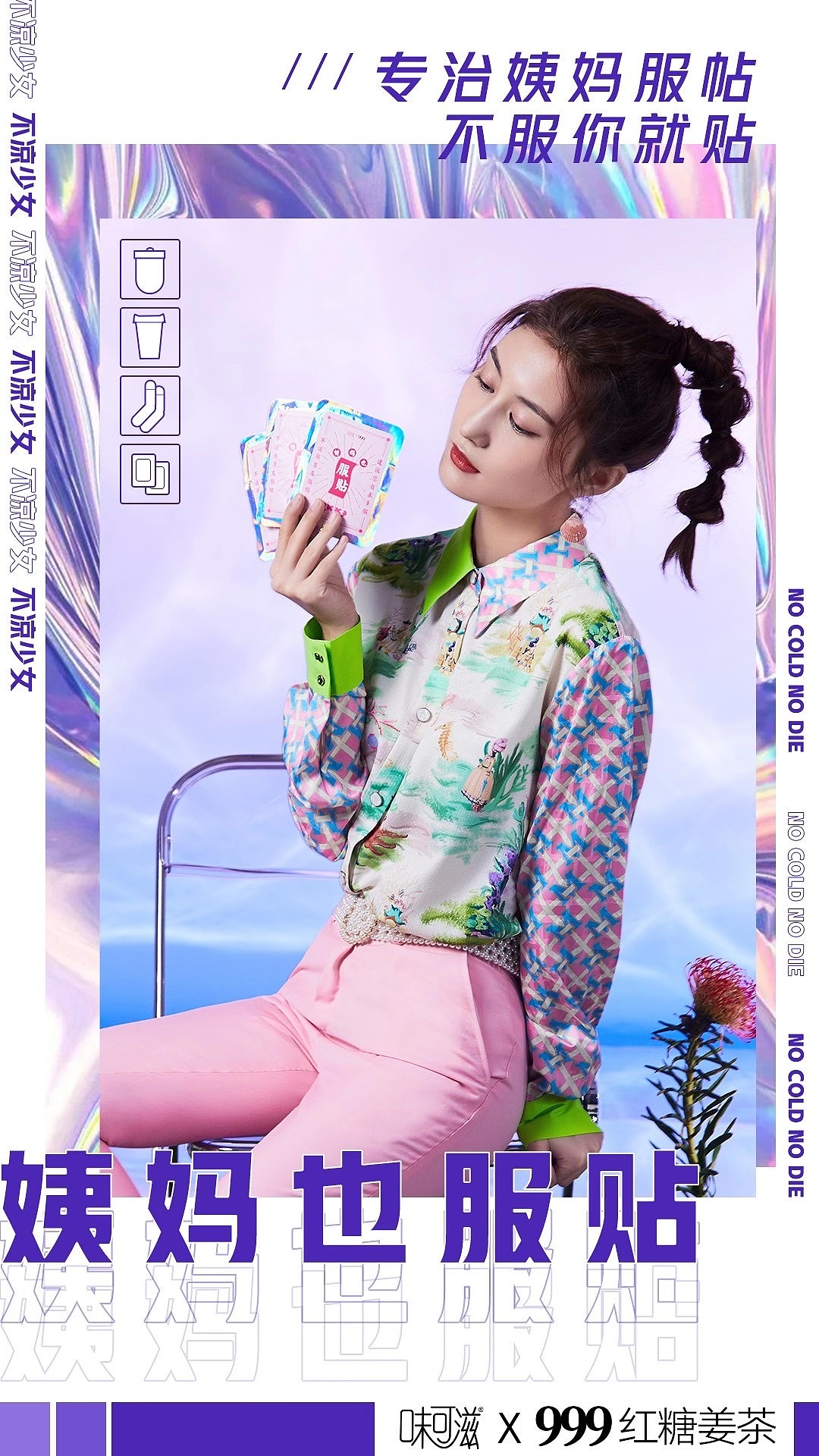 味可滋联名999跨界《姨妈奈我盒》（图ZMjU4NTMwNjIw） - 包装 - 站酷设计师jassy杰西原创素材 - 站酷ZCOOL