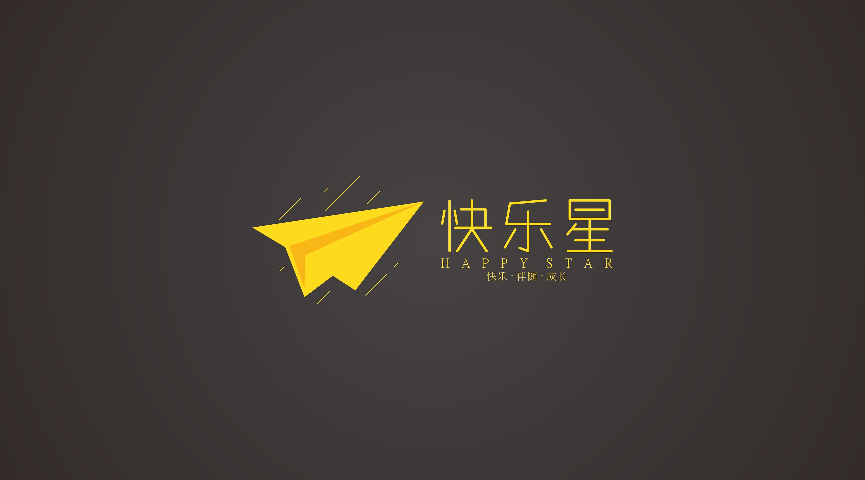 快乐星logo设计 标志设计 商标设计 儿童设计 培训设计 平面设计
