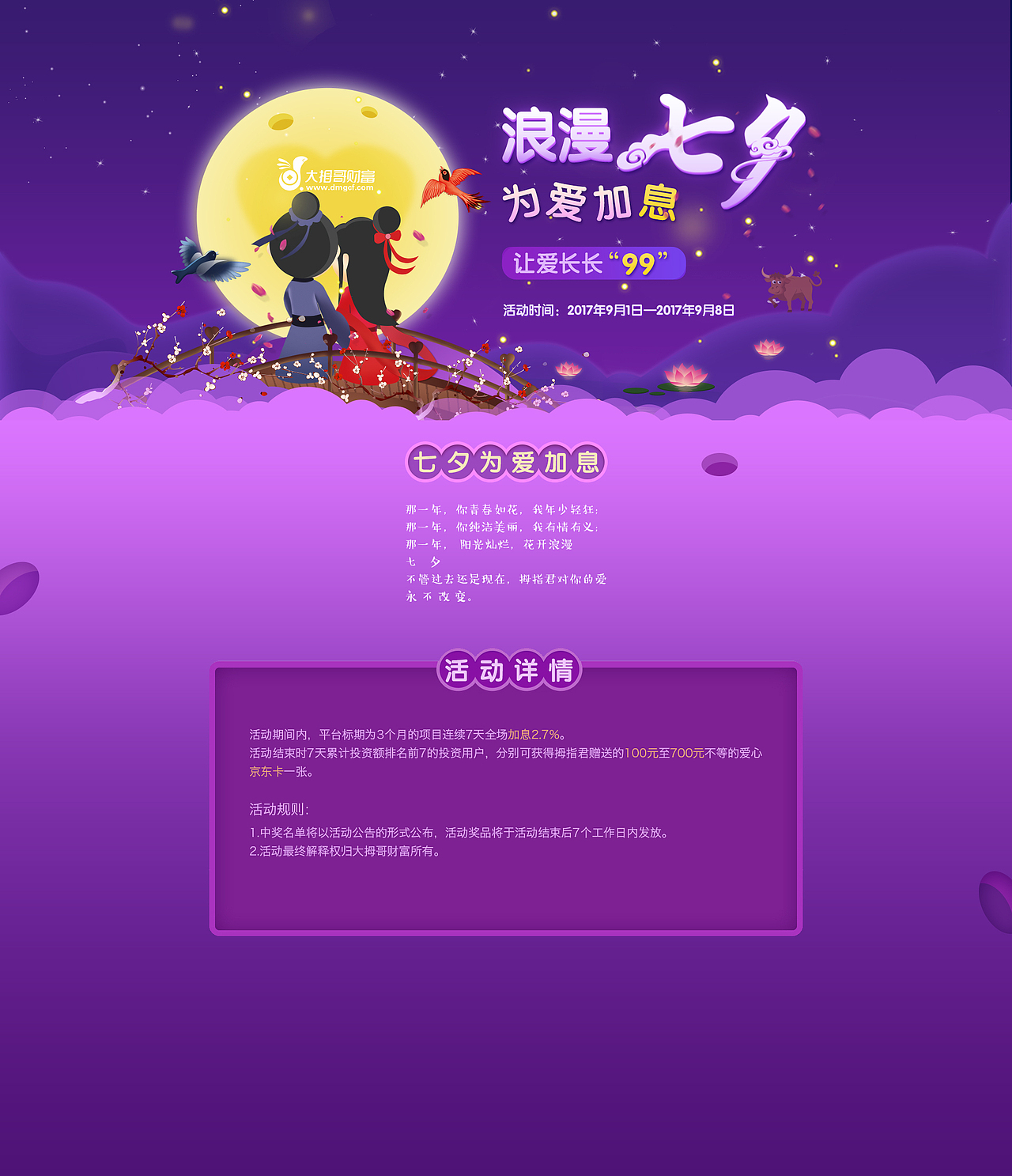 大拇哥财富活动专题页（部分）（图ZMTA4Nzc1Mzcy） - 运营设计 - 站酷设计师生活在别躇原创素材 - 站酷ZCOOL
