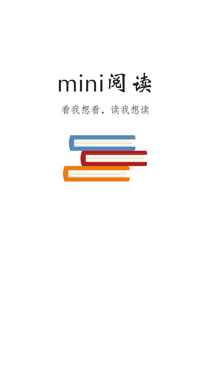 mini阅读APP
