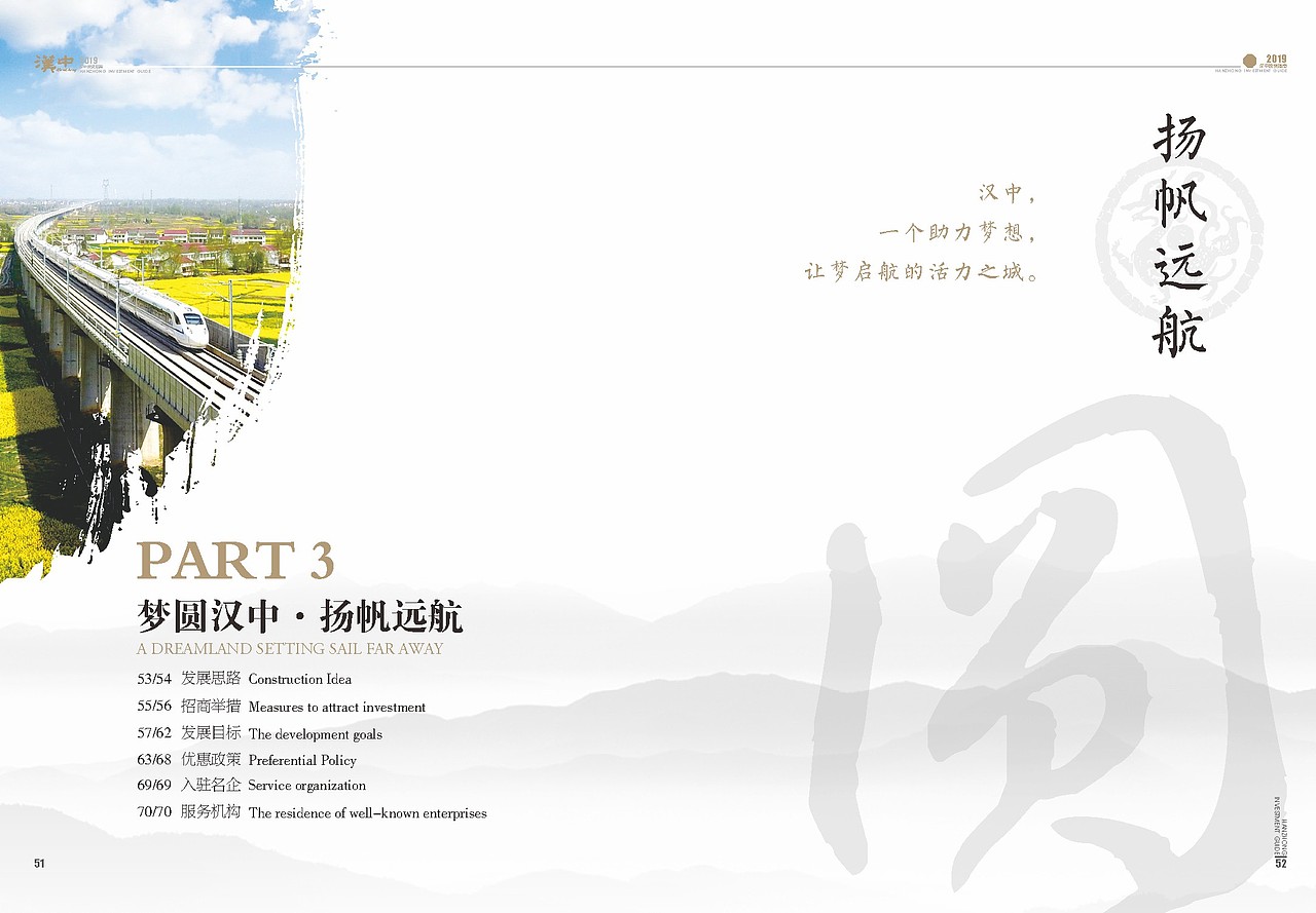 汉中投资指南