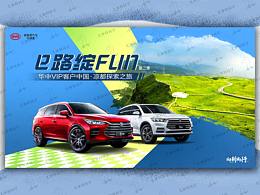 主視覺(jué)（比亞迪-e路綻放）