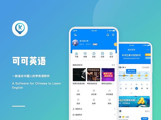 可可英语APP