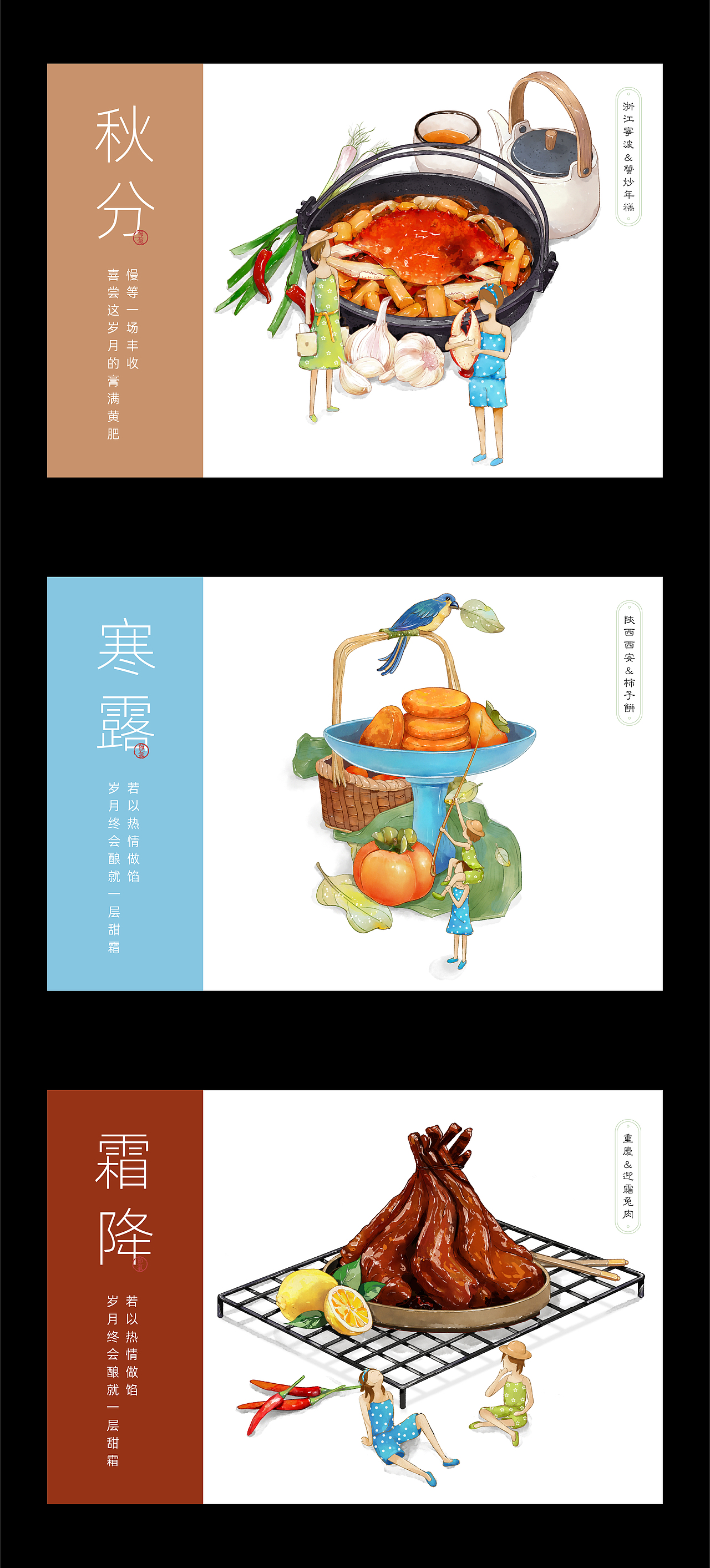 蓝城24节气上/舌尖上的美食 2（图ZMjQzNDY4MzQ4） - 商业插画 - 站酷设计师大路设计原创素材 - 站酷ZCOOL