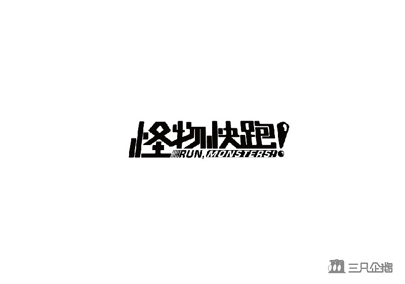 字体与标志集合（图ZNTM5MTU4ODA=） - 字体/字形 - 站酷设计师三只企鹅原创素材 - 站酷ZCOOL