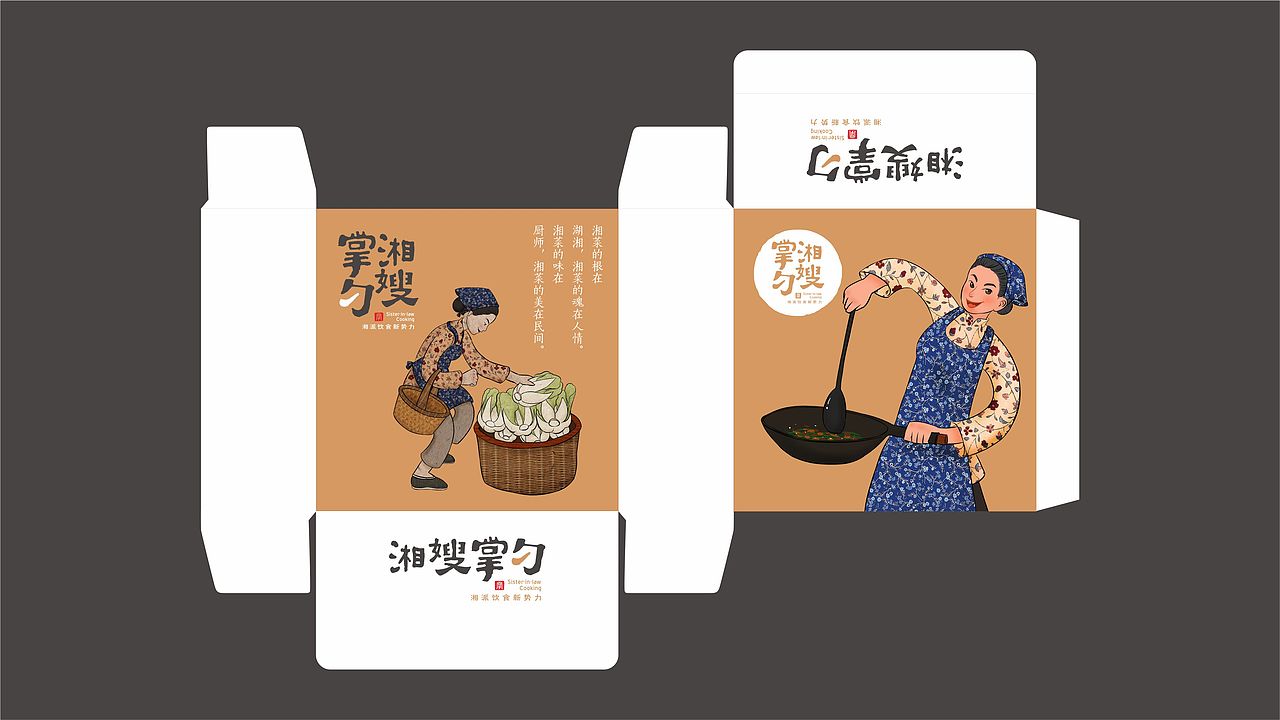 湘嫂掌勺 湘菜品牌（图ZMTA3NTg2NzQ0） - 品牌 - 站酷设计师無象亮点品牌设计原创素材 - 站酷ZCOOL