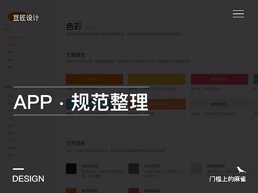 APP规范整理