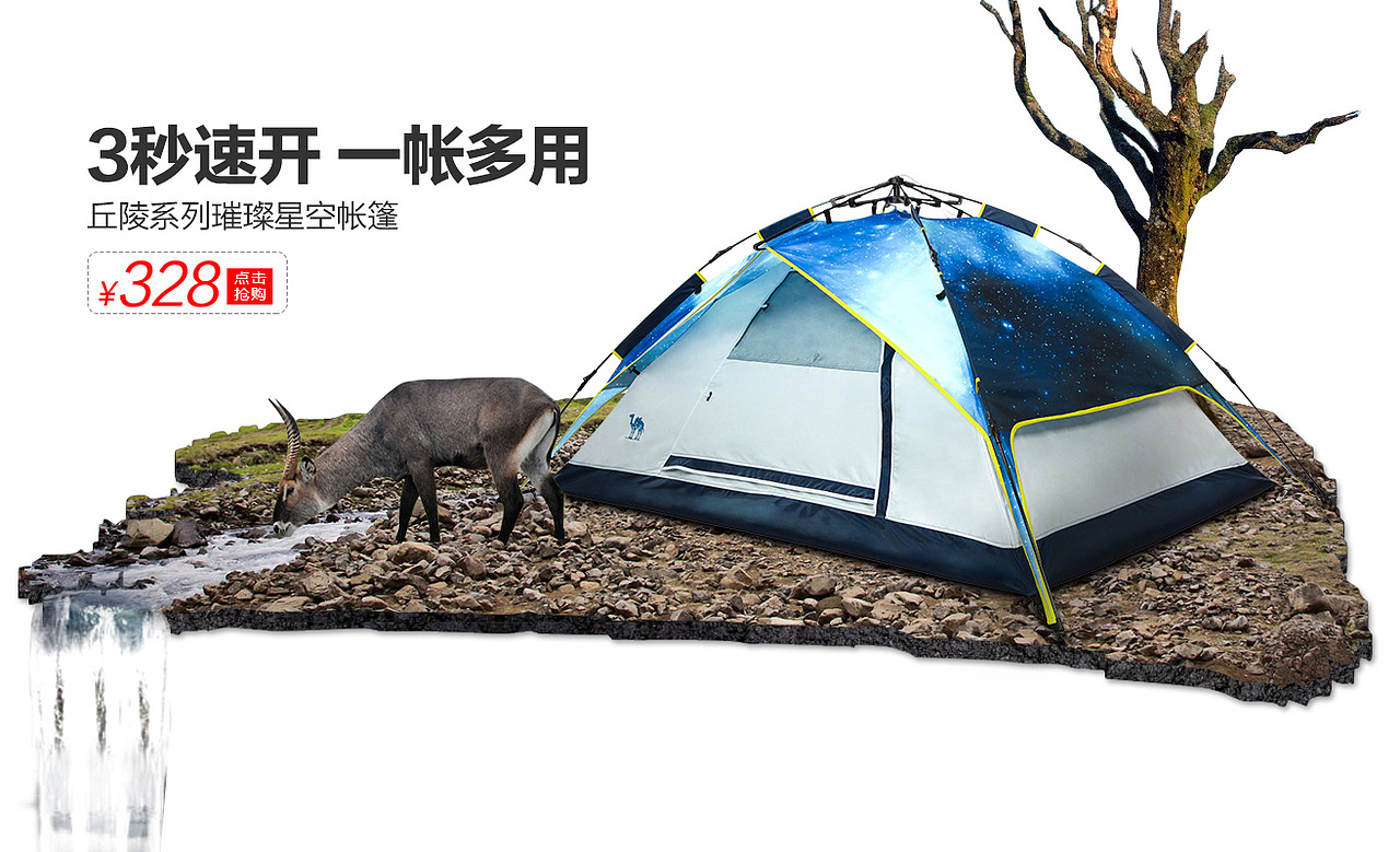 【camel品牌】- 电商活动海报-户外鞋服海报（图ZNDYzMTU5MDQ=） - 海报 - 站酷设计师土耳其冰淇淋原创素材 - 站酷ZCOOL
