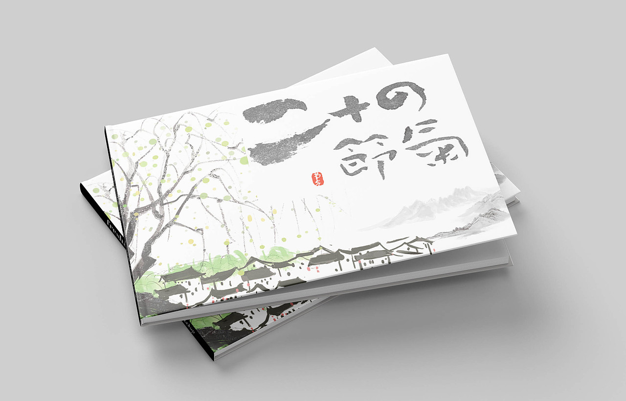 二十四节气画册（图ZMTMwNjQyNTU2） - 书籍/画册 - 站酷设计师不正务业原创素材 - 站酷ZCOOL