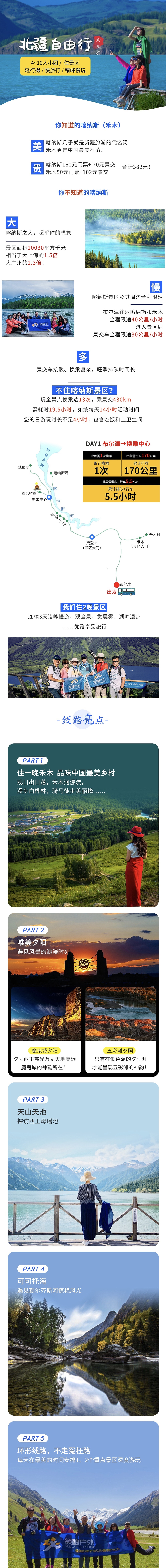 新疆自由行（图ZMTk1NTAyOTk2） - 海报 - 站酷设计师青莲伴笙歌原创素材 - 站酷ZCOOL