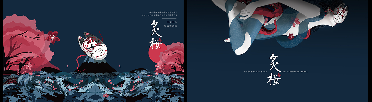 《炙桜》商业插画作品（图ZMjU5NjUyMzE2） - 商业插画 - 站酷设计师海月半仗原创素材 - 站酷ZCOOL