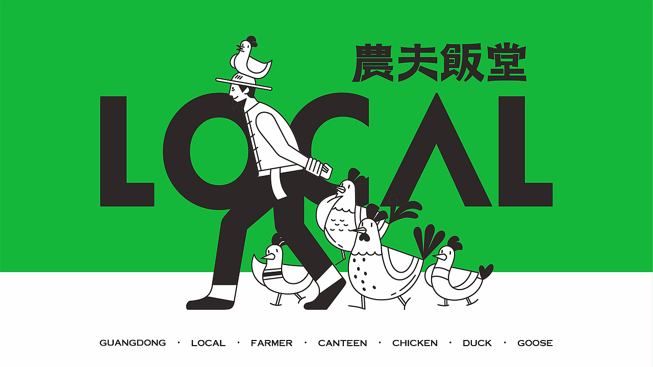 农夫饭堂 | 餐饮品牌设计（图ZMjY5ODg1OTgw） - 品牌 - 站酷设计师杨思越原创素材 - 站酷ZCOOL