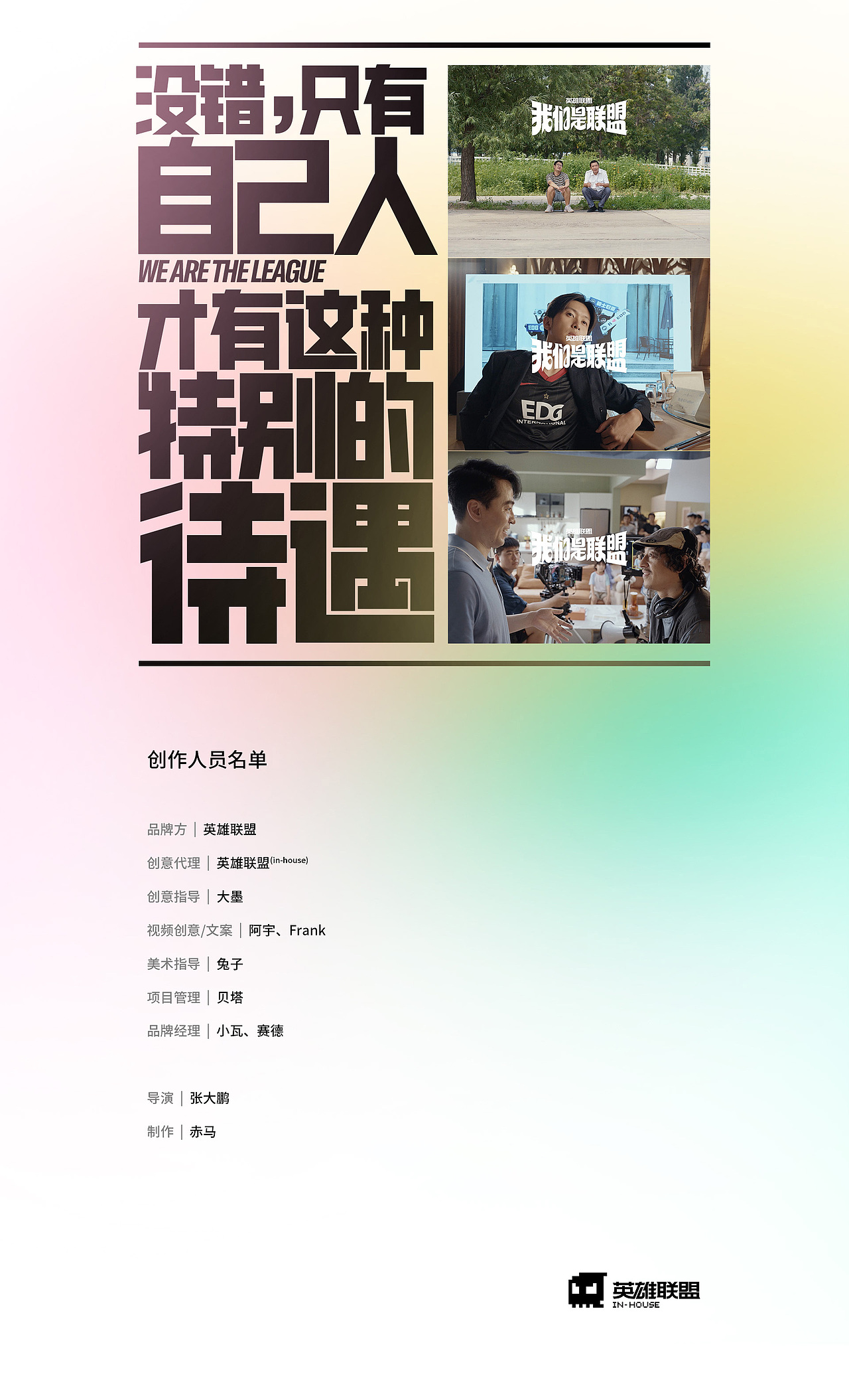 2022联盟嘉年华宣传片