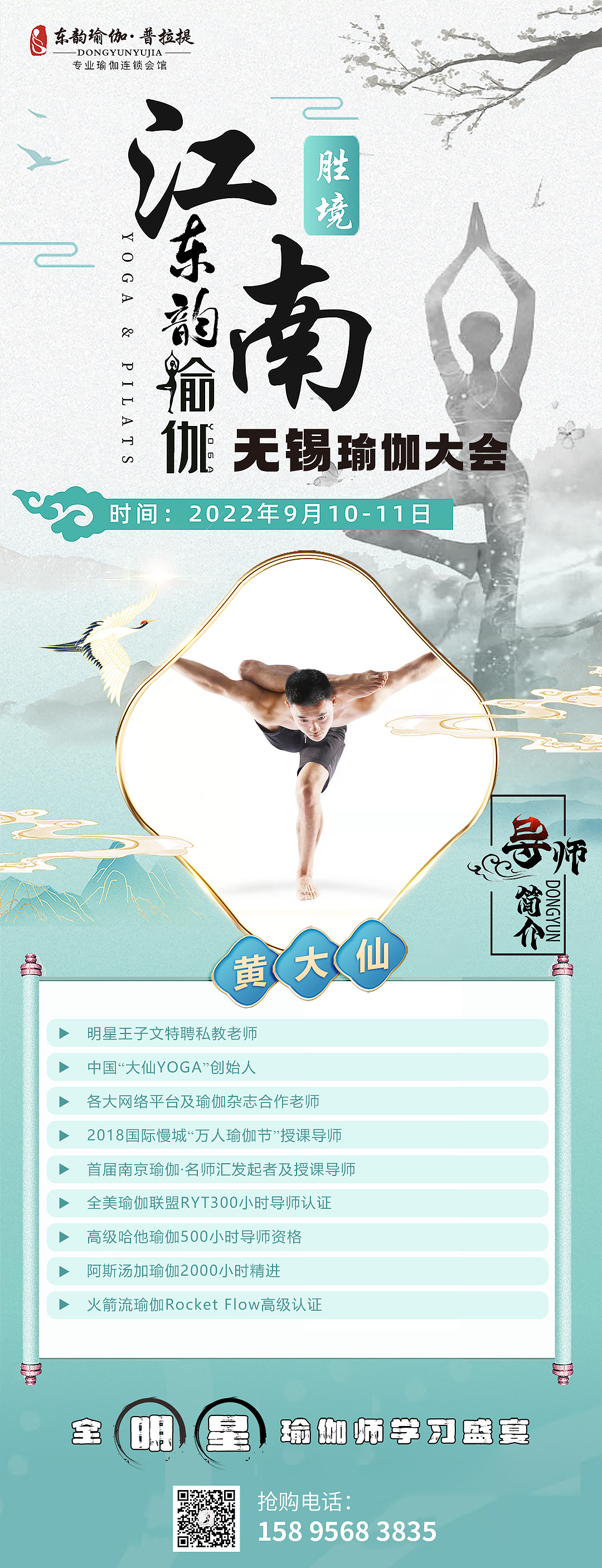 无锡瑜伽大会（图ZMzEwNDIwMTcy） - 海报 - 站酷设计师添添2017原创素材 - 站酷ZCOOL