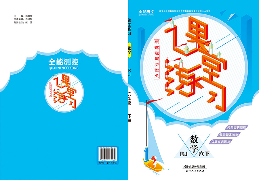 小学教辅封面（图ZOTc3ODc5MDQ=） - 商业插画 - 站酷设计师我的freestyle原创素材 - 站酷ZCOOL
