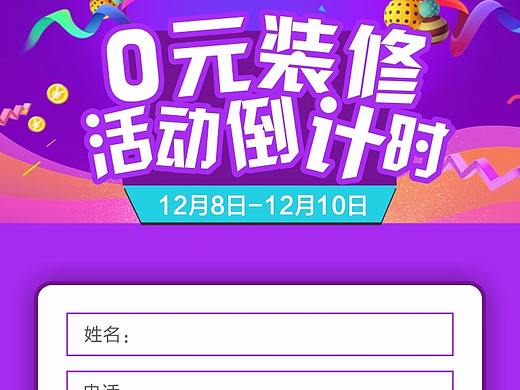 装修落地页、活动页移动端