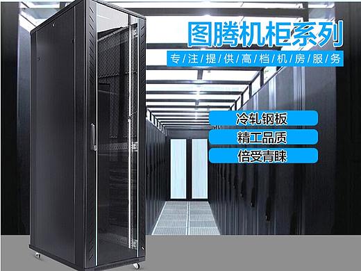 图腾机柜