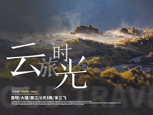 昆明大理丽江高端旅游