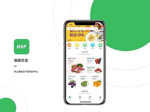 海垦优选APP---农产品电商APP