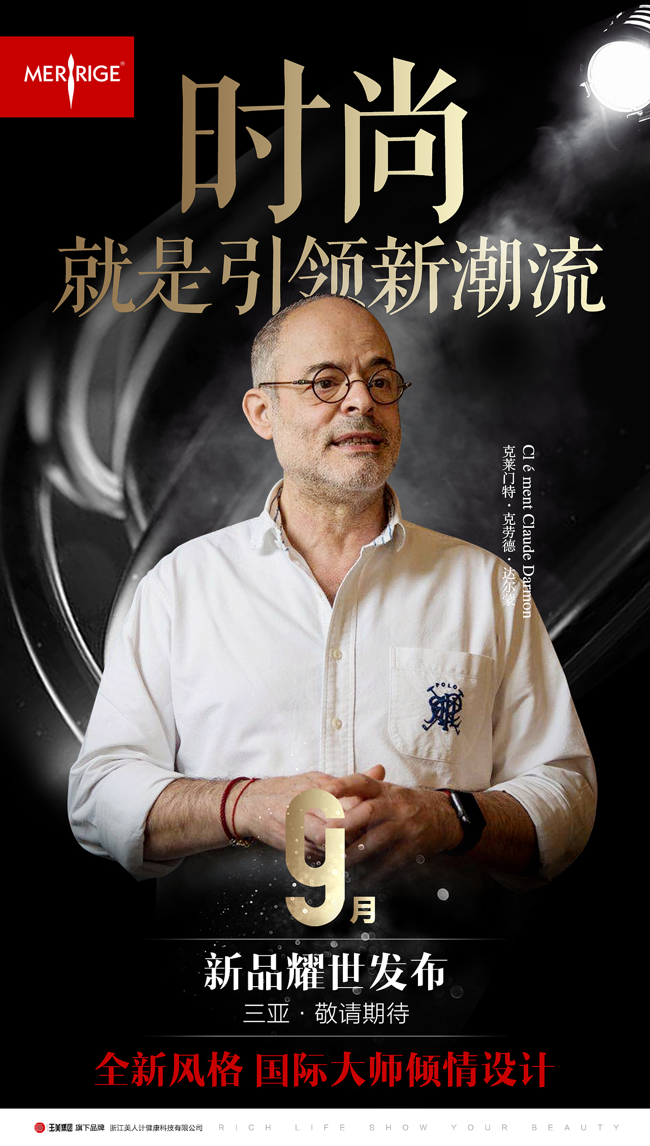 共响圈助力美人计中国塑身衣米兰时装周首秀看点大曝光